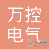 万控电气与江苏腾上电气设备云南分公司 携手共拓西南电气市场新篇章