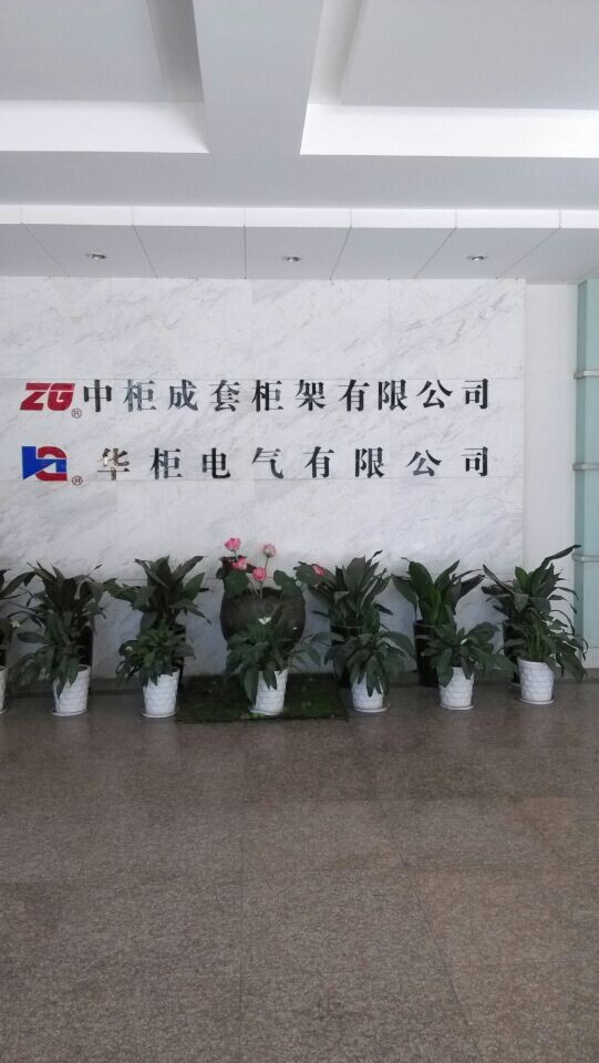 华柜精品KYN28柜 乐清万控电气的匠心之作