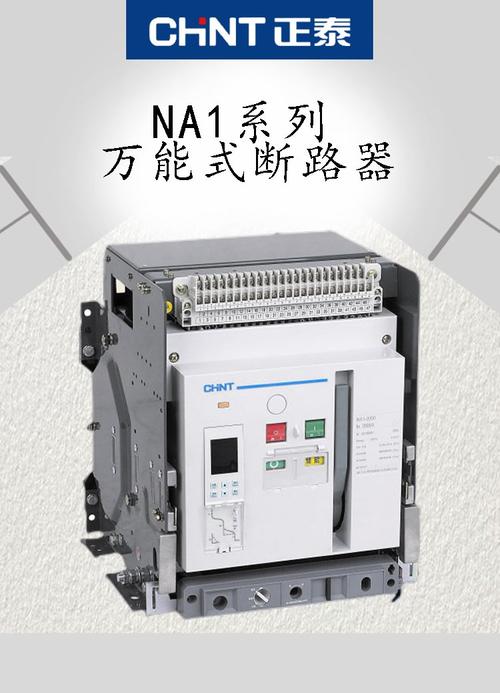 正泰万能式断路器na1