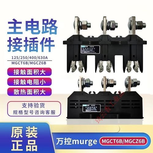 万控murge 默飓电气mgct6b